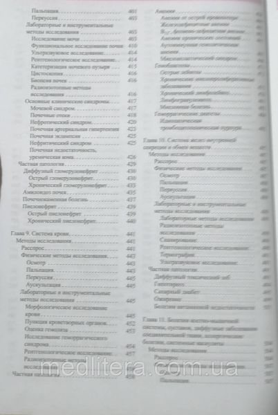 Андрей Леонидович Гребенев Пропедевтика внутренних болезней: Учебник 2021 год 97654т фото