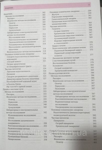 Андрей Леонидович Гребенев Пропедевтика внутренних болезней: Учебник 2021 год 97654т фото