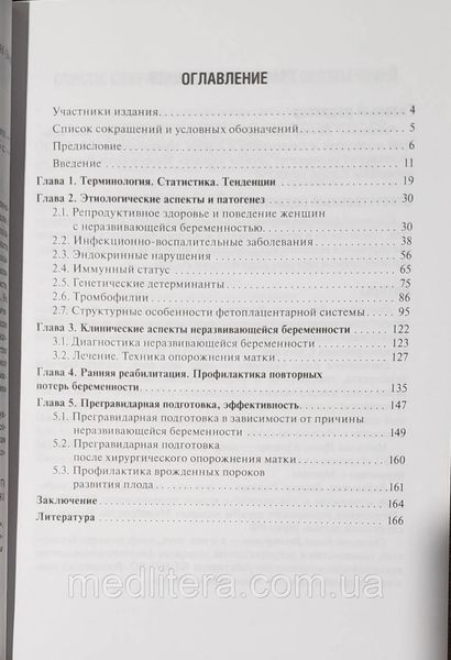 Радзинский, Димитрова, Майскова Неразвивающаяся беременность 2016 год 23041642 фото