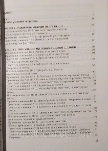 Н. С. Гутор. ПРАКТИЧНІ НАВИЧКИ З ХІРУРГІЧНОЇ СТОМАТОЛОГІЇ укр фото