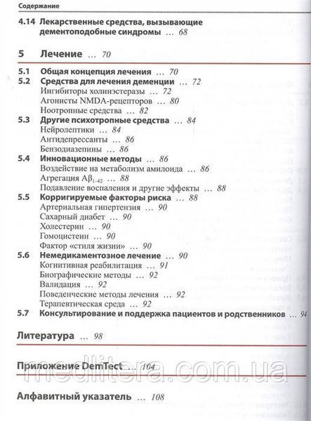 Фёрстл Х., Мелике А., Вайхель К. Деменция 11410 фото