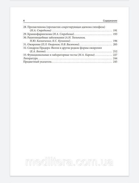 Дедов, Петеркова. Детская эндокринология. Атлас 2021 год 2-е издание дополненное 105 фото