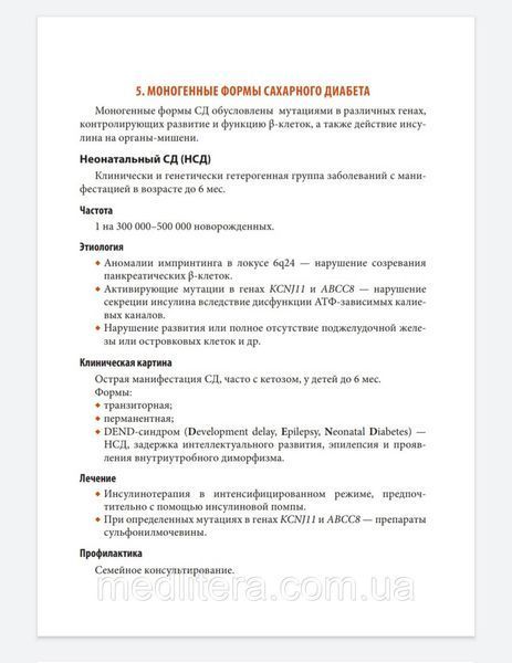 Дедов, Петеркова. Детская эндокринология. Атлас 2021 год 2-е издание дополненное 105 фото