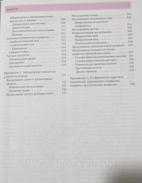 Андрей Леонидович Гребенев Пропедевтика внутренних болезней: Учебник 2021 год 97654т фото
