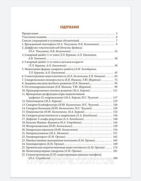 Дедов, Петеркова. Детская эндокринология. Атлас 2021 год 2-е издание дополненное 105 фото