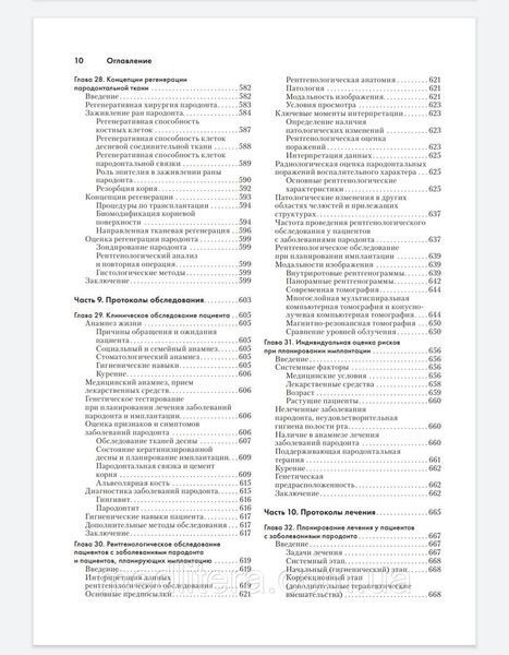 Ланг Н.П. Клиническая пародонтология и дентальная имплантация : в 2-х т. Том 1 006с фото