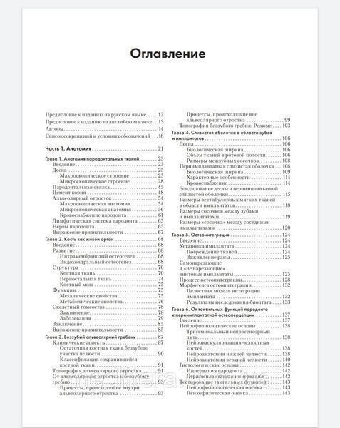 Ланг Н.П. Клиническая пародонтология и дентальная имплантация : в 2-х т. Том 1 006с фото