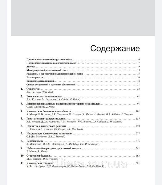 Рэлстона Внутренние болезни по Дэвидсону В 5ти томах. Том 3 Онкология гематология Клиническая биохимия Возраст 76409-3 фото