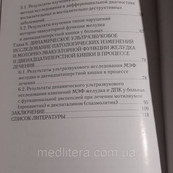 Савелло Ст. Е. УЗД в гастроентерології. Керівництво для лікарів 1180568825 фото