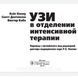 Киллу, Далчевски, Коба УЗИ в отделении интенсивной терапии 2019 год 77 фото 2