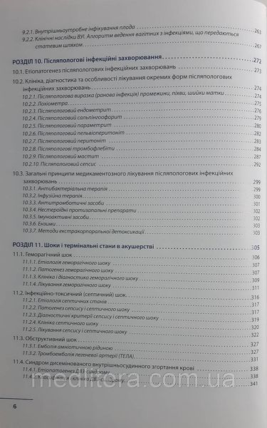 Акушерство. Том 2. Сучасна акушерська практика. Ліхачов В. К. 2022р. 1723980243 фото