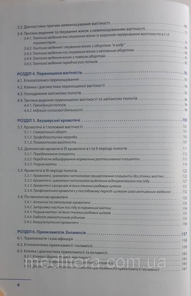 Акушерство. Том 2. Сучасна акушерська практика. Ліхачов В. К. 2022р. 1723980243 фото