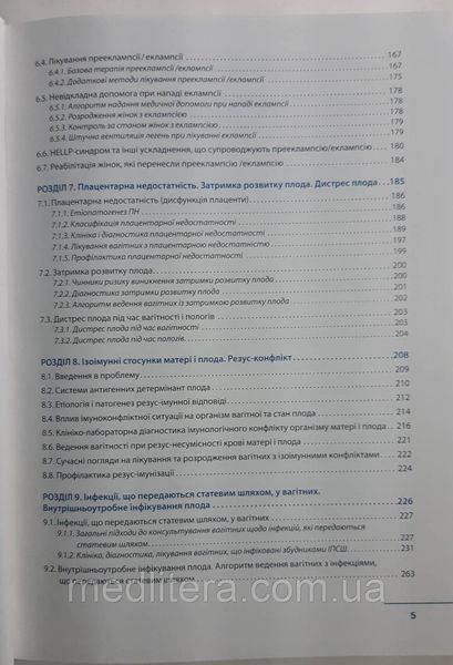 Акушерство. Том 2. Сучасна акушерська практика. Ліхачов В. К. 2022р. 1723980243 фото