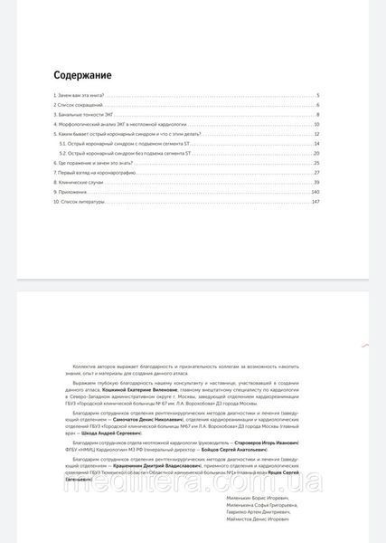 Миленькін, Гаврілко. Кардіоатлас. Клінічні випадки гострого коронарного синдрому 2022 рік 98876666 фото