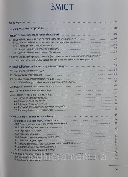 Акушерство. Том 2. Сучасна акушерська практика. Ліхачов В. К. 2022р. 1723980243 фото