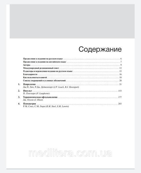 Рэлстона Внутренние болезни по Дэвидсону. В 5 томах. Том 4 Неврология. Психиатрия. Офтальмология. Инсульт 76409-4 фото