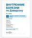 Рэлстона Внутренние болезни по Дэвидсону. В 5 томах. Том 4 Неврология. Психиатрия. Офтальмология. Инсульт 76409-4 фото 3