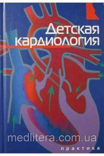 Хоффман Дж. Детская кардиология 1614414427 фото