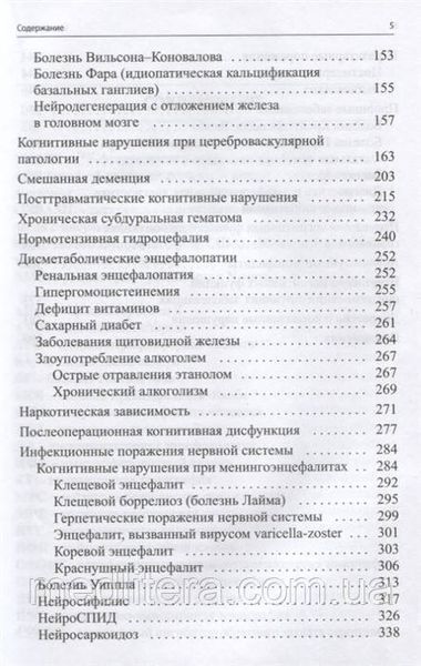 Емелин А., Лобзин В., Воробьев С.
Когнитивные нарушения. Руководство для врачей 2019 74 фото