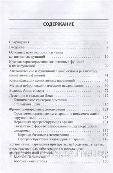 Емелин А., Лобзин В., Воробьев С.
Когнитивные нарушения. Руководство для врачей 2019 74 фото