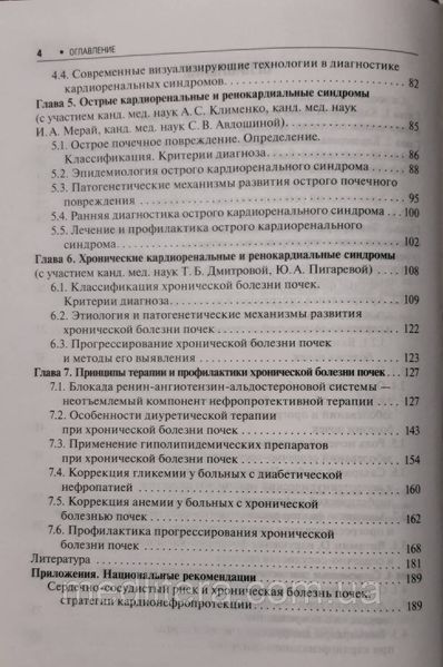 Кобалава Д.Ж., Виллевальде, Моисеев С.В. Основы кардиоренальной медицины 446178298 фото