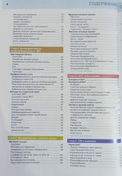 Матіас Хофер, Татяна Райхс Ультразвукова діагностика. Базовий курс 3-е видання доповнене 2021 рік 11913-2 фото