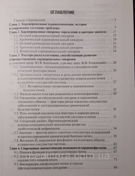 Кобалава Д.Ж., Виллевальде, Моисеев С.В. Основы кардиоренальной медицины 446178298 фото
