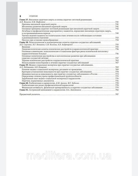 Шляхто Е.В. Кардиология. Национальное руководство 2021 год 99 фото