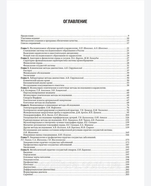 Шляхто Е.В. Кардиология. Национальное руководство 2021 год 99 фото