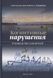 Емелин А., Лобзин В., Воробьев С.
Когнитивные нарушения. Руководство для врачей 2019 74 фото 1