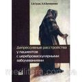 Психіатрія психологія