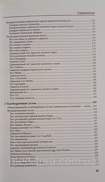 Клаус Букуп Клінічне дослідження кісток, суглобів і м'язів 2021 рік 3-е видання 614 ілюстрацій 871332987да фото