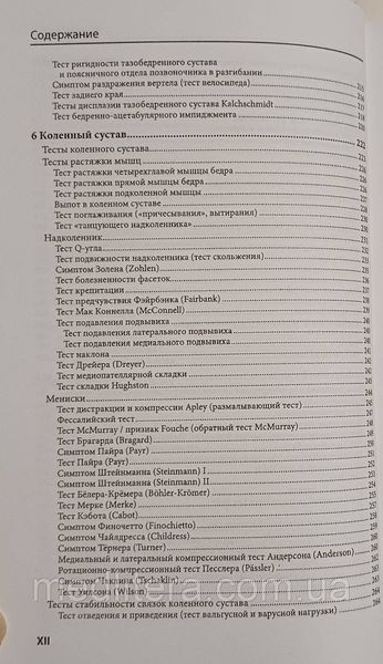 Клаус Букуп Клінічне дослідження кісток, суглобів і м'язів 2021 рік 3-е видання 614 ілюстрацій 871332987да фото