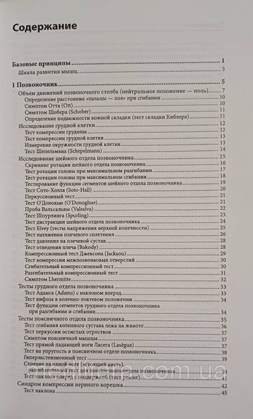 Клаус Букуп Клінічне дослідження кісток, суглобів і м'язів 2021 рік 3-е видання 614 ілюстрацій 871332987да фото