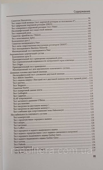 Клаус Букуп Клінічне дослідження кісток, суглобів і м'язів 2021 рік 3-е видання 614 ілюстрацій 871332987да фото