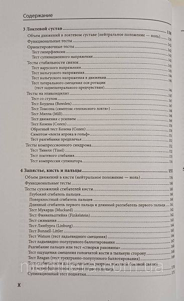 Клаус Букуп Клінічне дослідження кісток, суглобів і м'язів 2021 рік 3-е видання 614 ілюстрацій 871332987да фото
