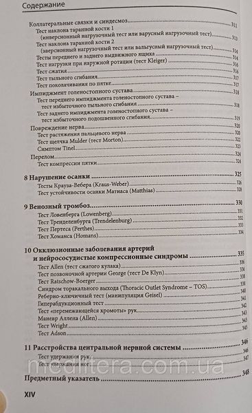 Клаус Букуп Клінічне дослідження кісток, суглобів і м'язів 2021 рік 3-е видання 614 ілюстрацій 871332987да фото