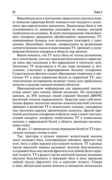 На межі неврології та відориноларингології/M. В. Тардов, А. І. Крюків, А. В. Болдін [і ін.] NF0020683 фото