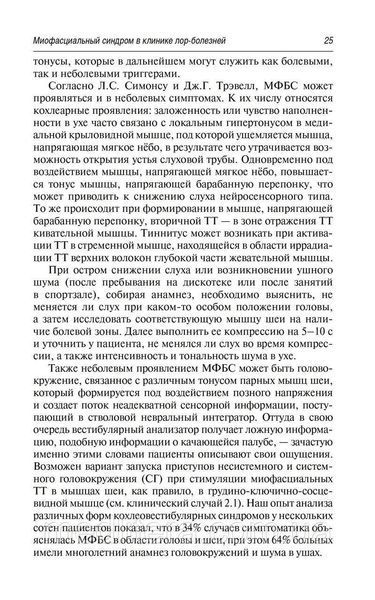 На межі неврології та відориноларингології/M. В. Тардов, А. І. Крюків, А. В. Болдін [і ін.] NF0020683 фото