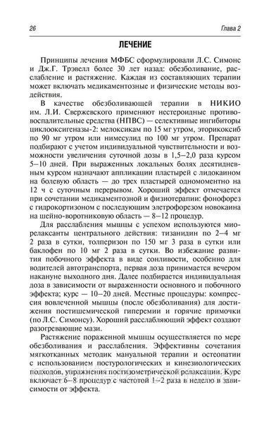 На межі неврології та відориноларингології/M. В. Тардов, А. І. Крюків, А. В. Болдін [і ін.] NF0020683 фото