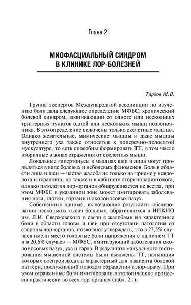 На межі неврології та відориноларингології/M. В. Тардов, А. І. Крюків, А. В. Болдін [і ін.] NF0020683 фото