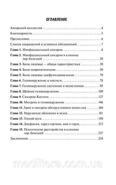 На межі неврології та відориноларингології/M. В. Тардов, А. І. Крюків, А. В. Болдін [і ін.] NF0020683 фото
