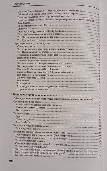 Клаус Букуп Клінічне дослідження кісток, суглобів і м'язів 2021 рік 3-е видання 614 ілюстрацій 871332987да фото