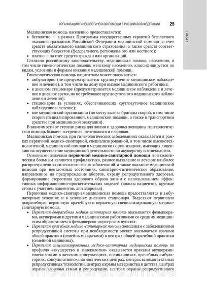 Сухих., Савельева Г.М., Манухин И.Б. Гинекология. Национальное руководство 17492 фото