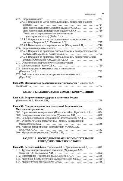 Сухих., Савельева Г.М., Манухин И.Б. Гинекология. Национальное руководство 17492 фото