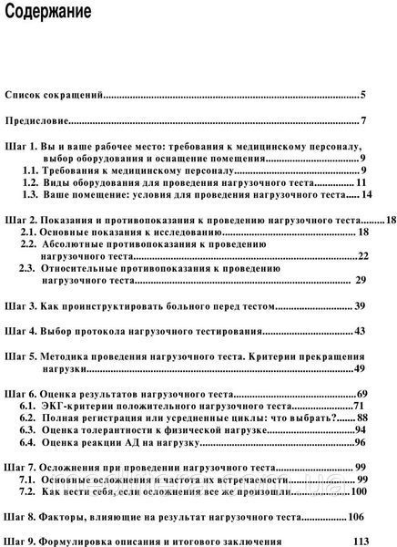 Нагрузочные ЭКГ- тесты: 10 шагов к практике. Сыркин А.Л., Аксельрод А.С., Чомахидзе П.Ш. 2020 г. 12886 фото