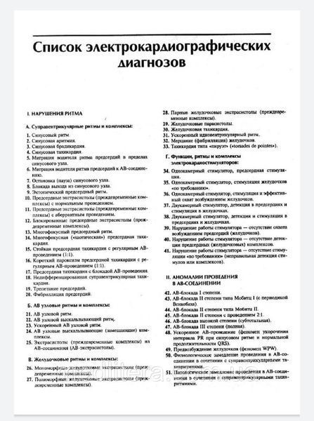 Франклин Циммерман Клиническая электрокардиография 2020 год 2-е издание 11352 фото