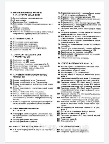 Франклин Циммерман Клиническая электрокардиография 2020 год 2-е издание 11352 фото