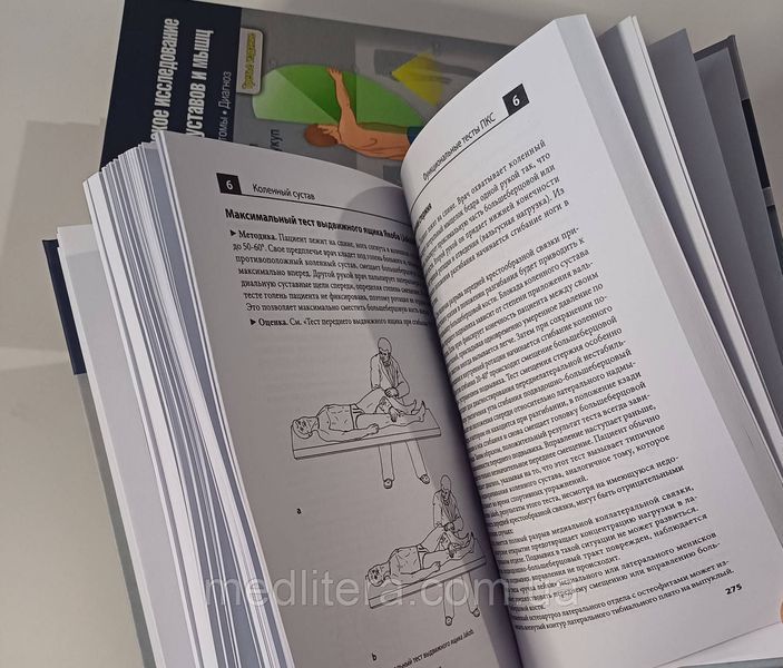 Клаус Букуп Клінічне дослідження кісток, суглобів і м'язів 2021 рік 3-е видання 614 ілюстрацій 871332987да фото