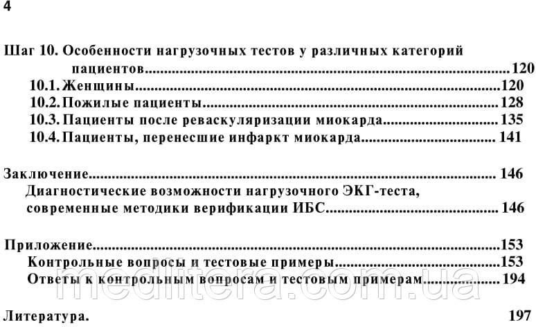 Нагрузочные ЭКГ- тесты: 10 шагов к практике. Сыркин А.Л., Аксельрод А.С., Чомахидзе П.Ш. 2020 г. 12886 фото